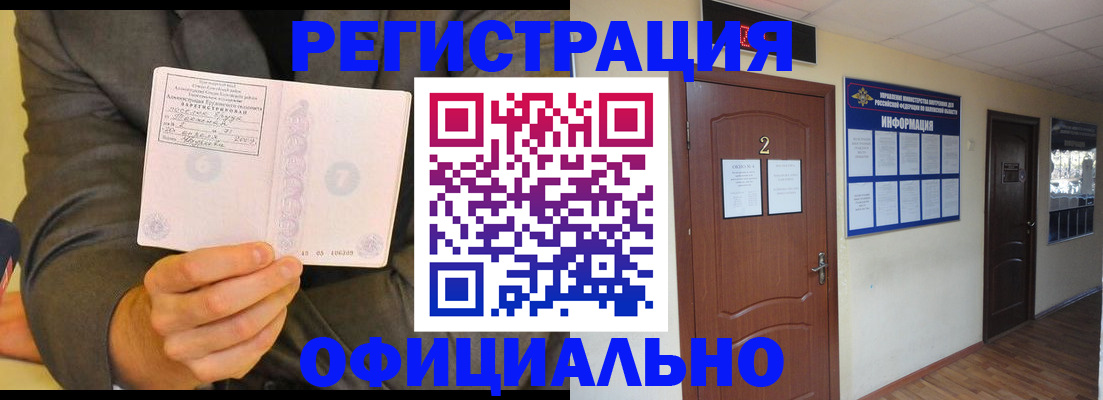 временная регистрация в Алейске